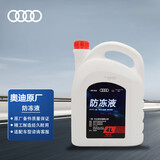 奥迪（AUDI）原厂防冻液/冷却液/G12防冻液 冰点-40℃ 发动机防冻液 4L装