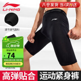 李宁（LI-NING）紧身裤压缩裤速干短裤运动打底裤男高弹透气五分跑步短裤黑色M