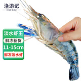 渔游记罗氏虾沼虾3斤鲜活冷冻新鲜大头虾超大虾巨型淡水河虾水产虾类 罗氏虾20-25/斤 1500g(净重)