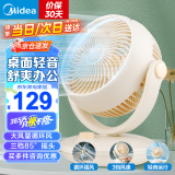 美的（Midea）【空调伴侣】【桌面风扇】电风扇家用风扇空气循环扇桌面小风扇手持迷你电扇便携小型宿舍轻音节能 【3档循环扇】GAF18AD