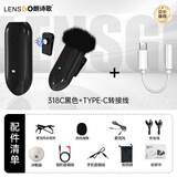 LENSGO 朗诗歌318C无线领夹麦克风话筒迷你降噪直播主播苹果小蜜蜂苹果手机单反相机收音电脑录音设备 318黑色+安卓转接线
