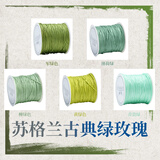 爱芙莎72号玉线 编织线手链专用绳手工编绳手绳红线吊坠手串绳子diy材料 【组合五】苏格兰古典绿玫