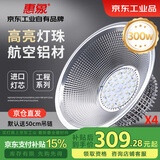 惠象 仓库吊灯车间工厂照明灯航空铝材led吊装工矿灯XY-DHGKD-300W 4个/箱 京东工业自有品牌