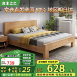 意米之恋橡木床实木床 主卧双人床 卧室家具 品质大板 208cm*135cm*80cm