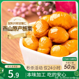 三只松鼠甘栗仁 坚果炒货果仁休闲零食栗子板栗100g/袋