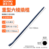 德东撬棍六棱高硬度撬棒多功能撬杠钢钎特种钢木工加力杆扒胎工具铁