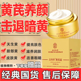 同仁堂黄芪霜老牌子经典国货护肤品保湿补水滋润暗沉黄提亮肤色面霜50g