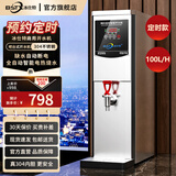 冰仕特开水器商用奶茶店咖啡店全自动智能电热烧水器热水箱步进式餐厅吧台热水机热水器电开水机开水炉 节能定时款/100L(银黑)[日销150杯推荐]