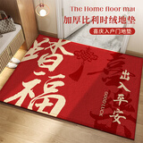瑞恩出入平安入户门地垫进门脚垫门口防滑地毯家用入门玄关垫喜庆红色