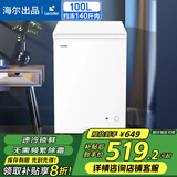 海尔（Haier）出品冰柜家用冷柜节能速冻卧式冷藏柜商用租房冷冻柜小型冰柜国家补贴20% leader款丨自动减霜丨带脚轮食品筐 100L