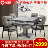 雀汇【防侧翻/20万次不卡牌】麻将机全自动麻将桌自动上牌四口机 8【送净化灯】豪华椅+低音机+可折叠+香星空灰 请联系客服选择麻将牌大小