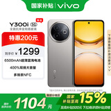 vivo Y300i 8GB+256GB 钛色 国家补贴 全面抗摔金刚盾玻璃  400%双扬大音量 AI手机【移动补贴】
