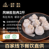 伊聚德宁夏盐池滩羊肉生鲜肚包肉新鲜熟羊杂羊毛肚羊肚整块羊肝食材清真 盐池滩羊 肚包肉2斤
