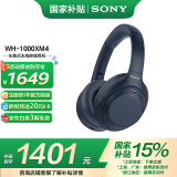 索尼（SONY） WH-1000XM4 头戴式耳机 无线蓝牙主动降噪耳机 手机电脑笔记本网课游戏适用耳麦礼物送男女友学生 深夜蓝