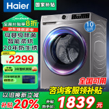 Haier海尔洗衣机全自动滚筒带烘干洗烘一体机10公斤一级能效直驱变频家用智能柔烘高洗净比1.1 以旧换新 智能烘干+6维减震+母婴级除菌+羽绒洗+专利双喷淋
