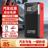 氙明电器汽车应急启动电源车载充气泵12v搭电宝汽车用户外电源车载电瓶充气启动一体机 19800标准版【3.0排量以下】