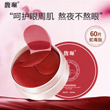 馥珮蛇毒肽胶原眼膜贴熬夜淡化干纹补水保湿84g（60片）