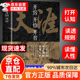 【抖音爆款-京东直配】开窍开悟开智 天涯开窍开悟开智 博弈论 博弈论漫画版 博弈论原著正版 让孩子读懂段位漫画版段位 博弈论有分寸漫画 策略+博弈论 懂点策略你的本博弈论正版书籍来应对复杂现实中的谋略