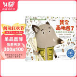 儿童情绪管理与性格培养绘本--我会画地图了：培养孩子的空间思维能力