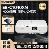 爱普生（EPSON）家用3LCD高清4K无线1080P激光超短焦酒店办公教育工程二手投影仪 EB-C1040XN(4000流明 商务高亮）