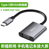 裕合联 type-c转HDMI转换器VGA雷电3接口线笔记本手机连接显示器电视电脑投影仪 Type-c转VGA