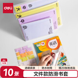 得力（deli）文件袋装书套 防滑书套大号 A4*10张  VM306 送20枚姓名贴