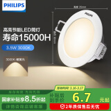 飞利浦（PHILIPS）恒灵 3.5W led超薄客厅嵌入式筒灯吊顶用射灯孔灯80mm3000K暖黄光