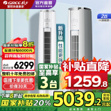 格力（GREE）空调云锦三代3匹 新一级能效省电 变频冷暖 健康自清洁 圆柱立式智能柜机【冷酷外机】国家补贴20% 2匹 一级能效 云锦Ⅲ新升级款【冷酷外机】
