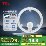 TCL照明 吸顶灯灯芯LED灯盘磁吸式改造灯板圆形光源模组 24W/正白光