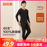 宜而爽【40支100%全棉】秋冬秋衣秋裤套装男士纯棉圆领保暖内衣棉毛衫