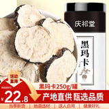 庆祁堂 黑玛卡250g 玛咖干果片MACA黑马咔切片 男用泡水泡茶泡酒料