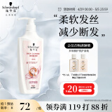 施华蔻（Schwarzkopf）羊绒脂滋养润发乳600ml 护发素 柔顺滋养持久留香