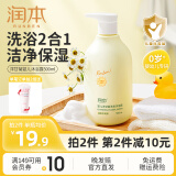 润本（RUNBEN）婴儿沐浴露洗发水二合一 新生儿童洗发水3-6岁氨基酸宝宝沐浴液 500ml*1瓶 【0岁+】婴儿款