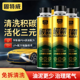 固特威碳霸S三元催化清洗剂深度清洁积碳燃油宝除积碳汽油添加剂3瓶装