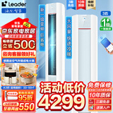 统帅（Leader）空调 海尔智家超省电 柜机 空调新一级能效急速冷暖家用客厅 立式空调3匹 超省电 经济节能款72WDB 3匹 一级能效 升级款+元气+加大风口+定位送风