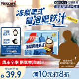 雀巢（Nestle）冻梨风味美式速溶咖啡粉丰盈流沙气泡东北限定17g*12条