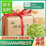西湖说杭州龙井茶豆香型特级250g明前绿茶春茶纸包装43#新茶嫩芽送礼