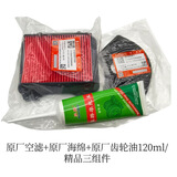 豪爵USR UCR AFR VH VX UFD NFD虎鲨空气滤芯海绵过滤器HJ125T-27 原厂空滤+原厂海绵+原厂齿轮油