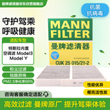 曼牌（MANNFILTER）活性炭空调滤清器空调滤芯CUK25015/21-2特斯拉Model3Model Y