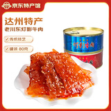 老川东 灯影牛肉片80g铁罐装四川达州特产五香味麻辣味巴蜀肉脯牛肉干 80g罐装灯影:五香