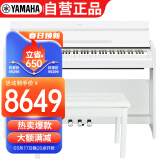 雅马哈（YAMAHA）YDP-S55WH 电钢琴88键重锤三踏板儿童成人立式智能电子钢琴白色