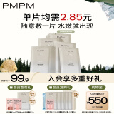 PMPM白松露莹亮精华贴片面膜23ml*35片 补水保湿清透弹嫩