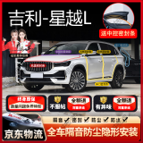 始猫吉利汽车密封条缤博星瑞越L帝豪icon隔音胶条全车四门b柱前挡中控 星越L【1:1原车定制】 全车密封套装【送中控密封条】