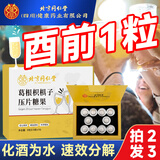 同仁堂葛根枳椇子压片糖果可搭酒药解肝护酒前防醒醉酒喝酒醉不千杯神器