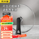 炊大皇 可立可视玻璃盖把手炒锅盖32cm 304不锈钢包边煎锅火锅蒸锅防爆