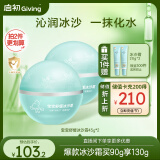 启初婴儿夏季面霜清爽水润宝宝晒后舒缓补水保湿儿童冰沙霜45g*2