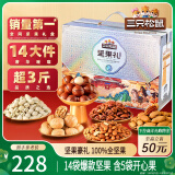 三只松鼠纯坚果礼盒1550g/14袋 零食礼包松子腰果开心果 团购送礼