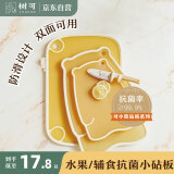树可切水果小菜板防霉抗菌儿童宝宝婴儿辅食专用刀砧板迷你案板食品级
