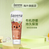 Lavera 德国拉薇有机宝宝搽脸滋润舒缓面霜润肤乳儿童婴儿油抚触按摩油 宝宝面霜