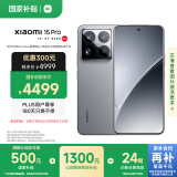 小米15Pro 国家补贴 骁龙8至尊版移动平台 徕卡潜望长焦 12+256 岩石灰 5g手机国补